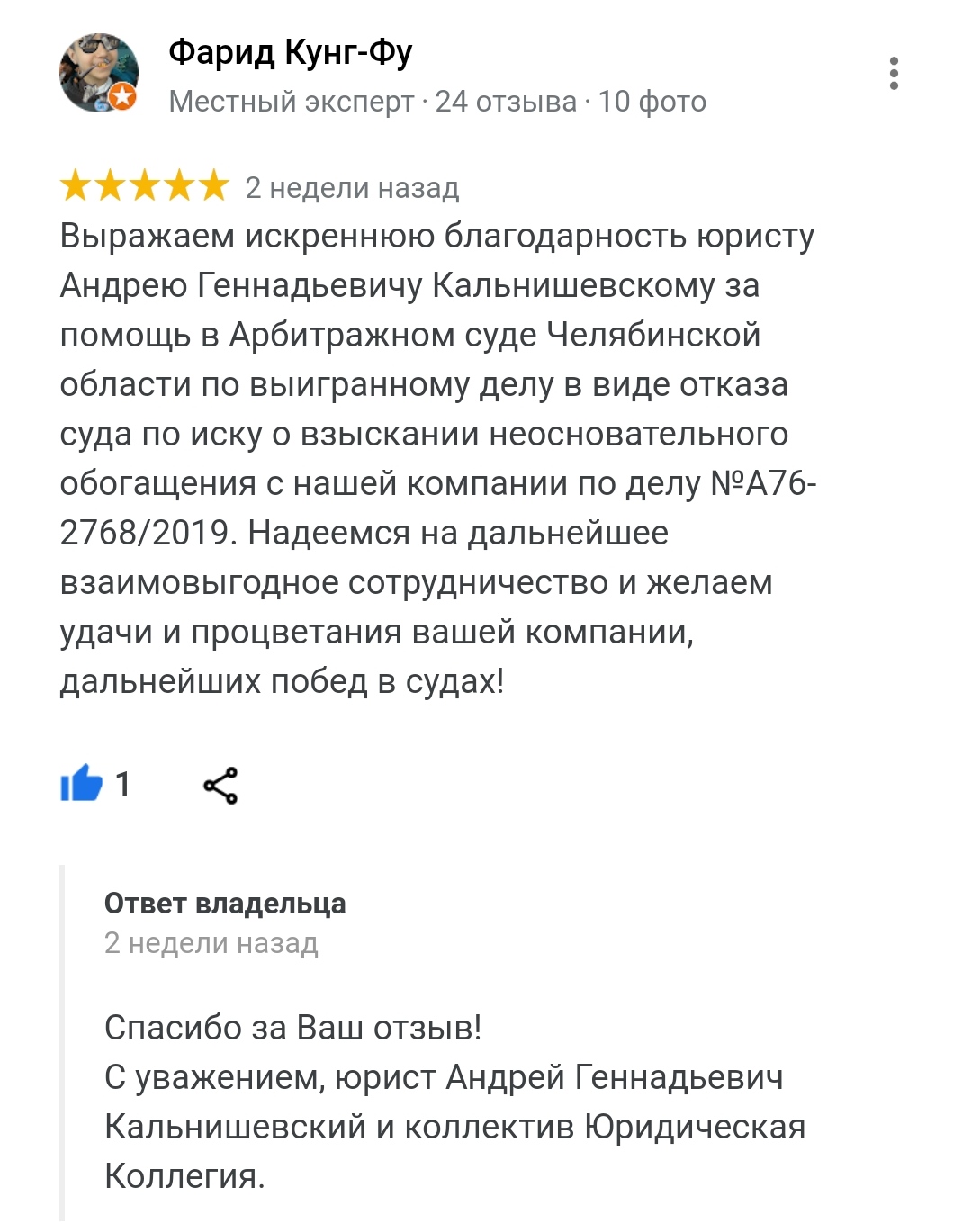 Отзывы и рекомендации по деятельности и услугам юриста в Челябинске -  Арбитражный юрист | Представительство в суде | Регистрация ООО | Ликвидация  фирм | Банкротство | Юридическое обслуживание | Юридическая консультация