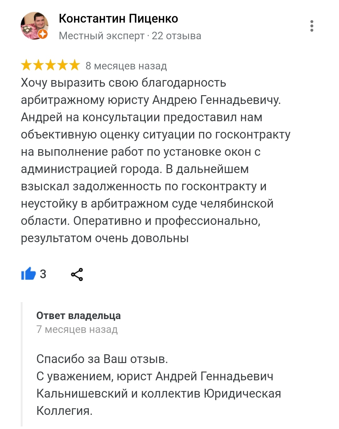 Отзывы и рекомендации по деятельности и услугам юриста в Челябинске -  Арбитражный юрист | Регистрация ООО | Банкротство с долгами | Консультация  юриста и адвоката - Юридическая Коллегия